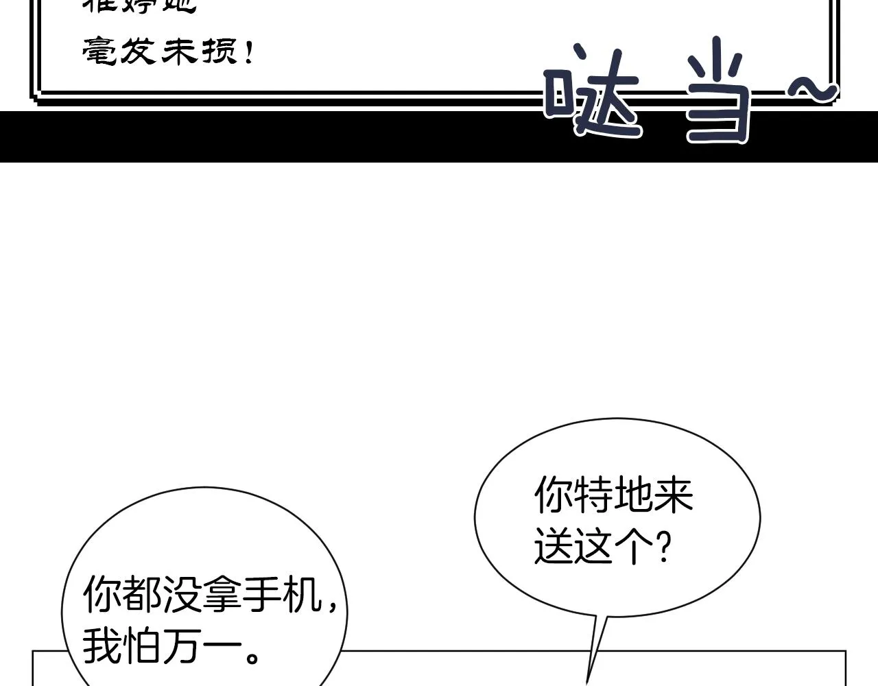 第14话你算哪根葱 第15页