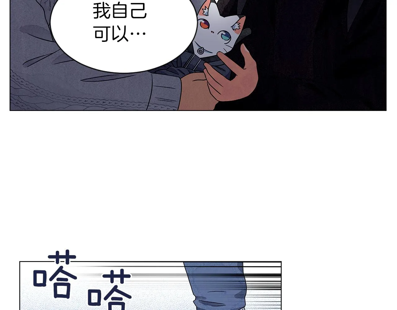 第14话你算哪根葱 第21页