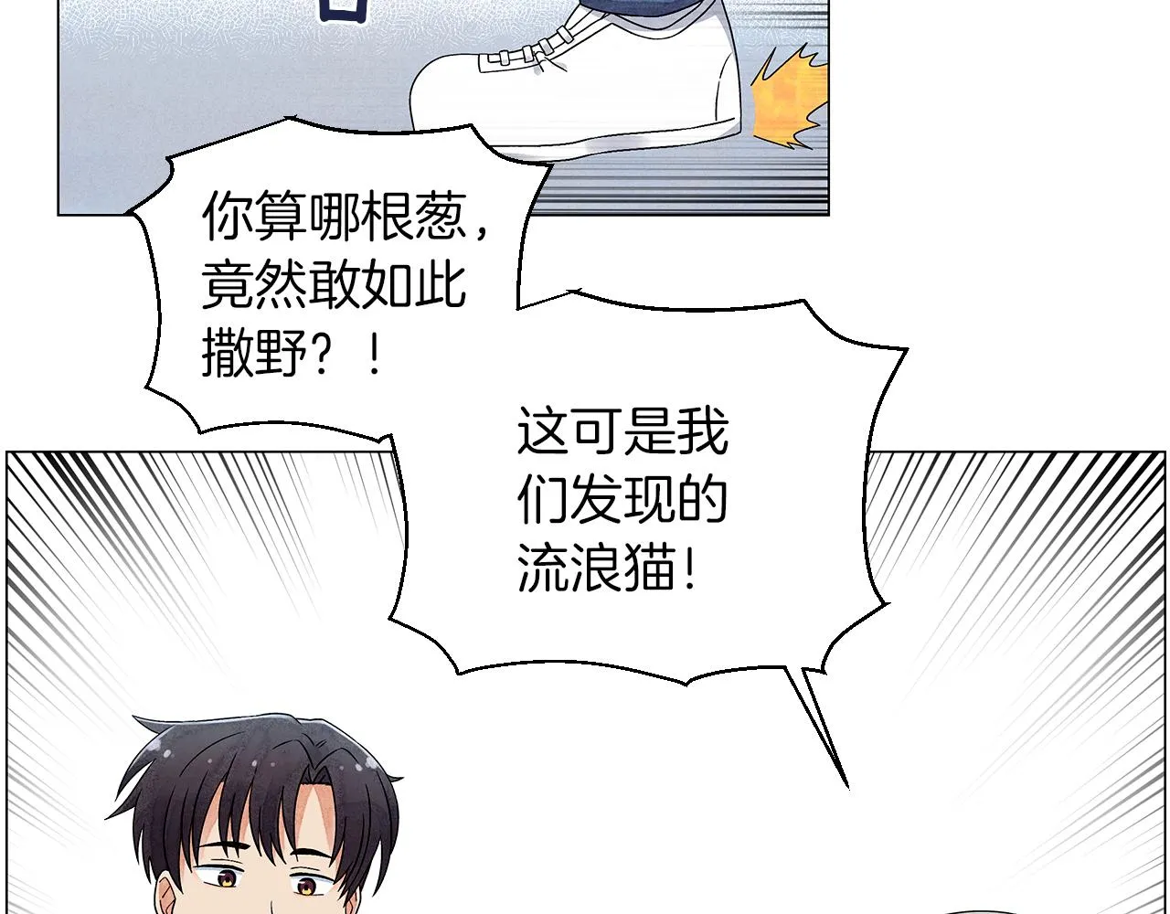 第14话你算哪根葱 第22页