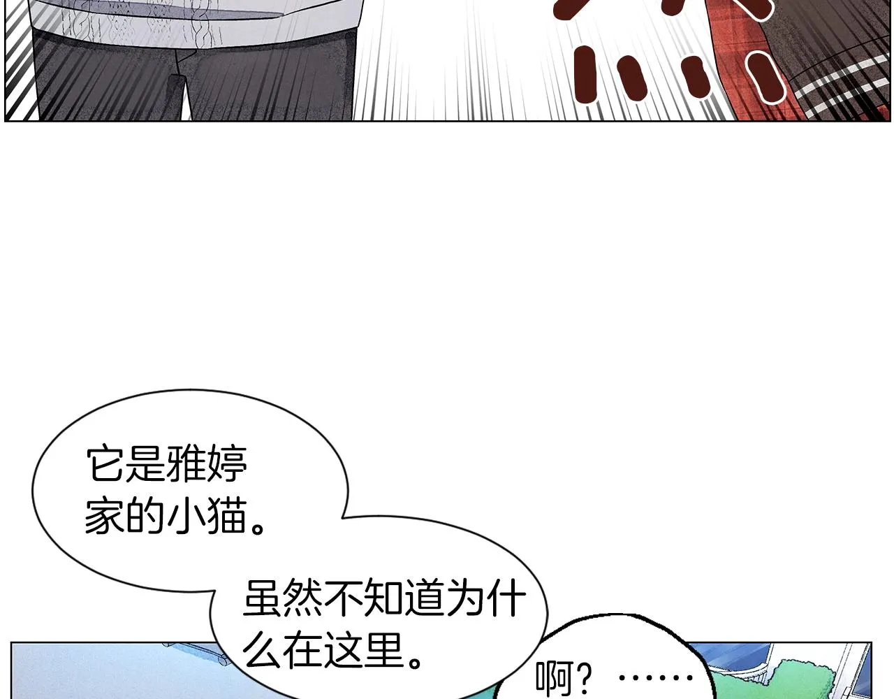 第14话你算哪根葱 第24页
