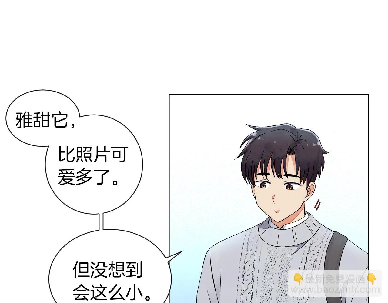 第14话你算哪根葱 第26页