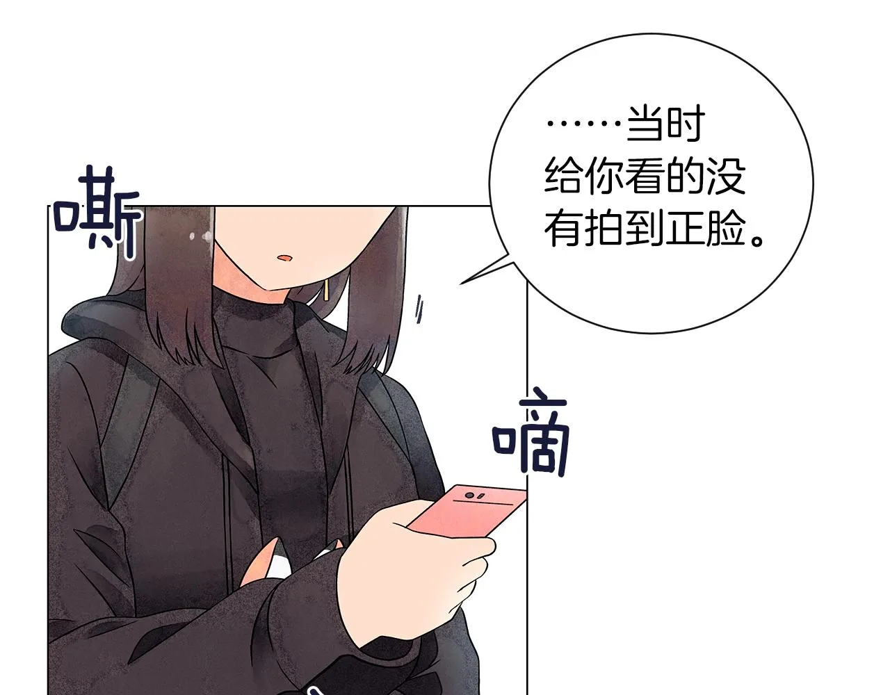 第14话你算哪根葱 第31页