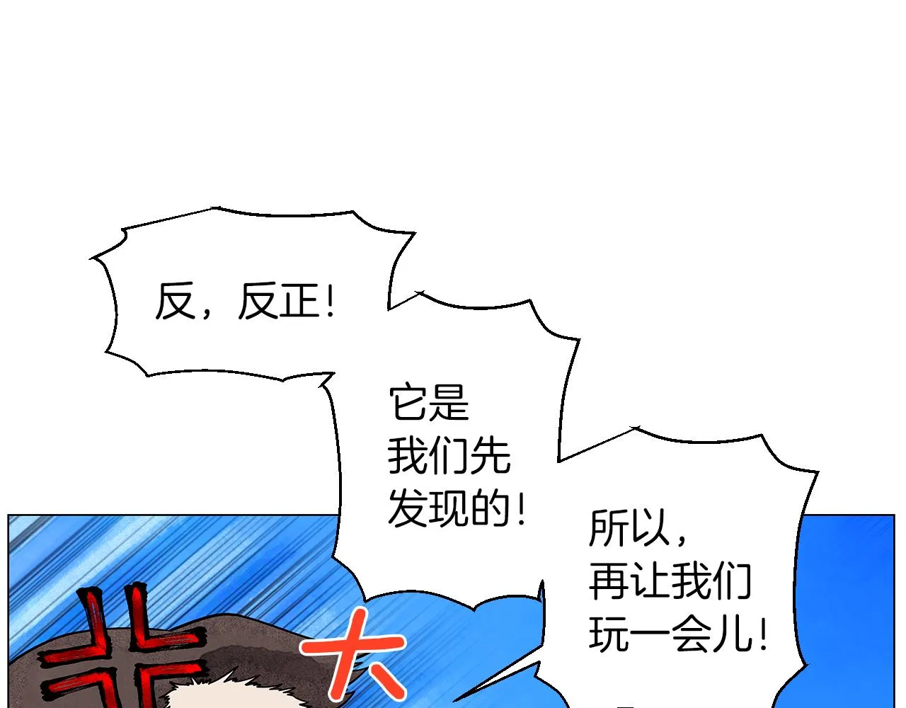 第14话你算哪根葱 第36页
