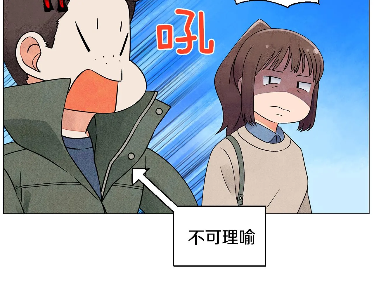 第14话你算哪根葱 第37页