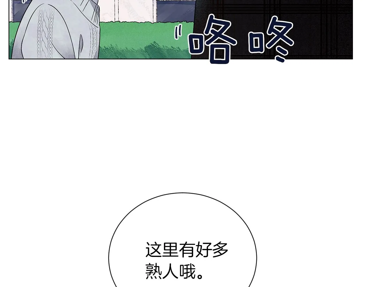 第14话你算哪根葱 第39页