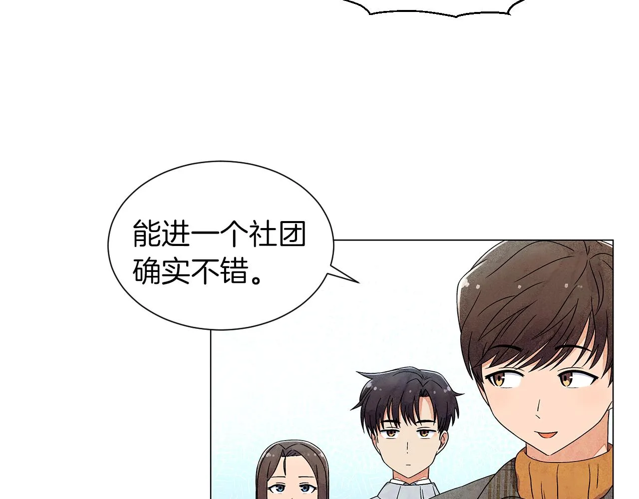第14话你算哪根葱 第45页