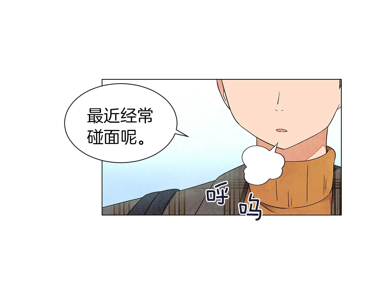 第14话你算哪根葱 第54页