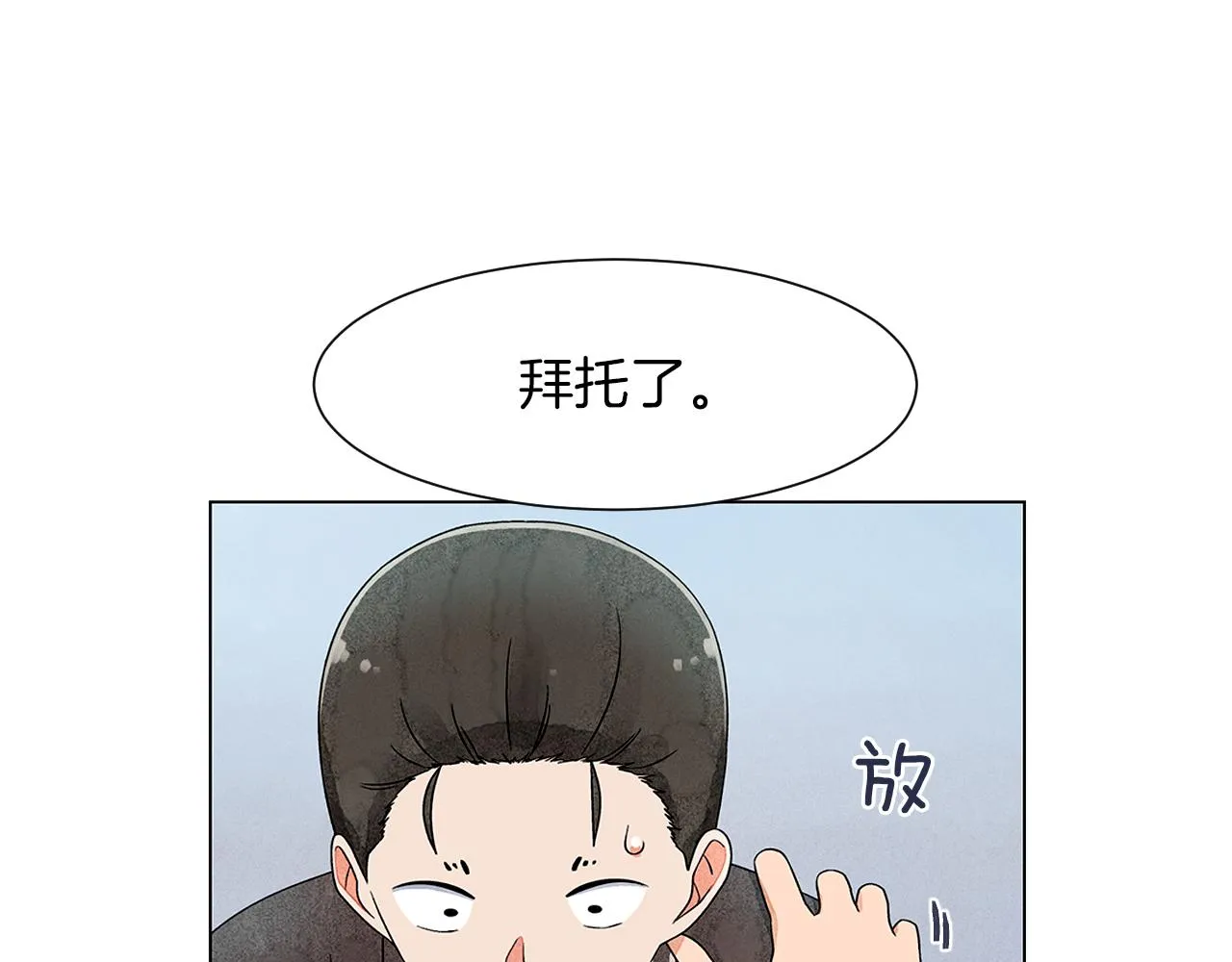 第14话你算哪根葱 第60页