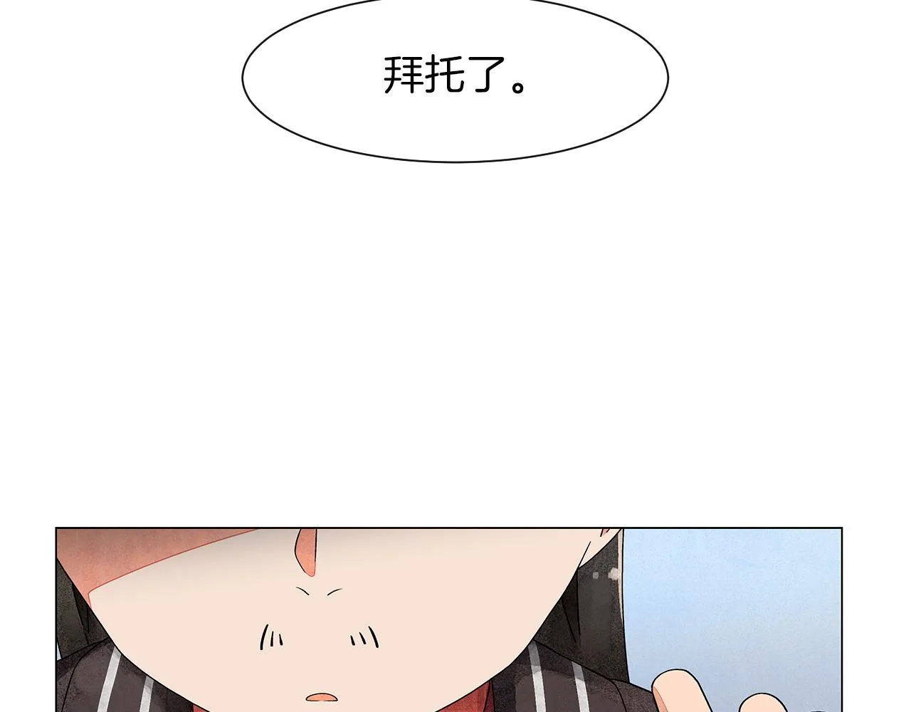第14话你算哪根葱 第65页
