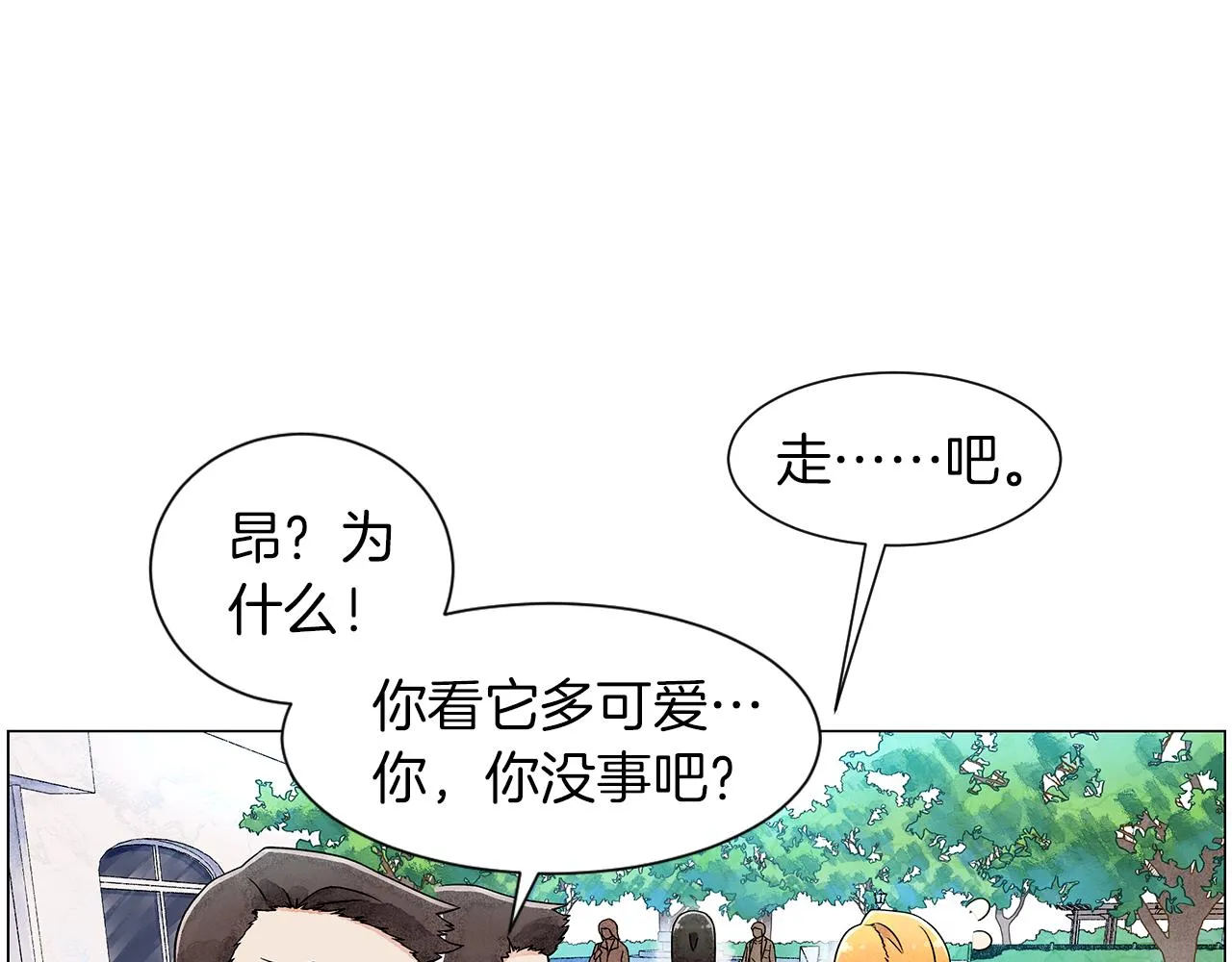 第14话你算哪根葱 第68页