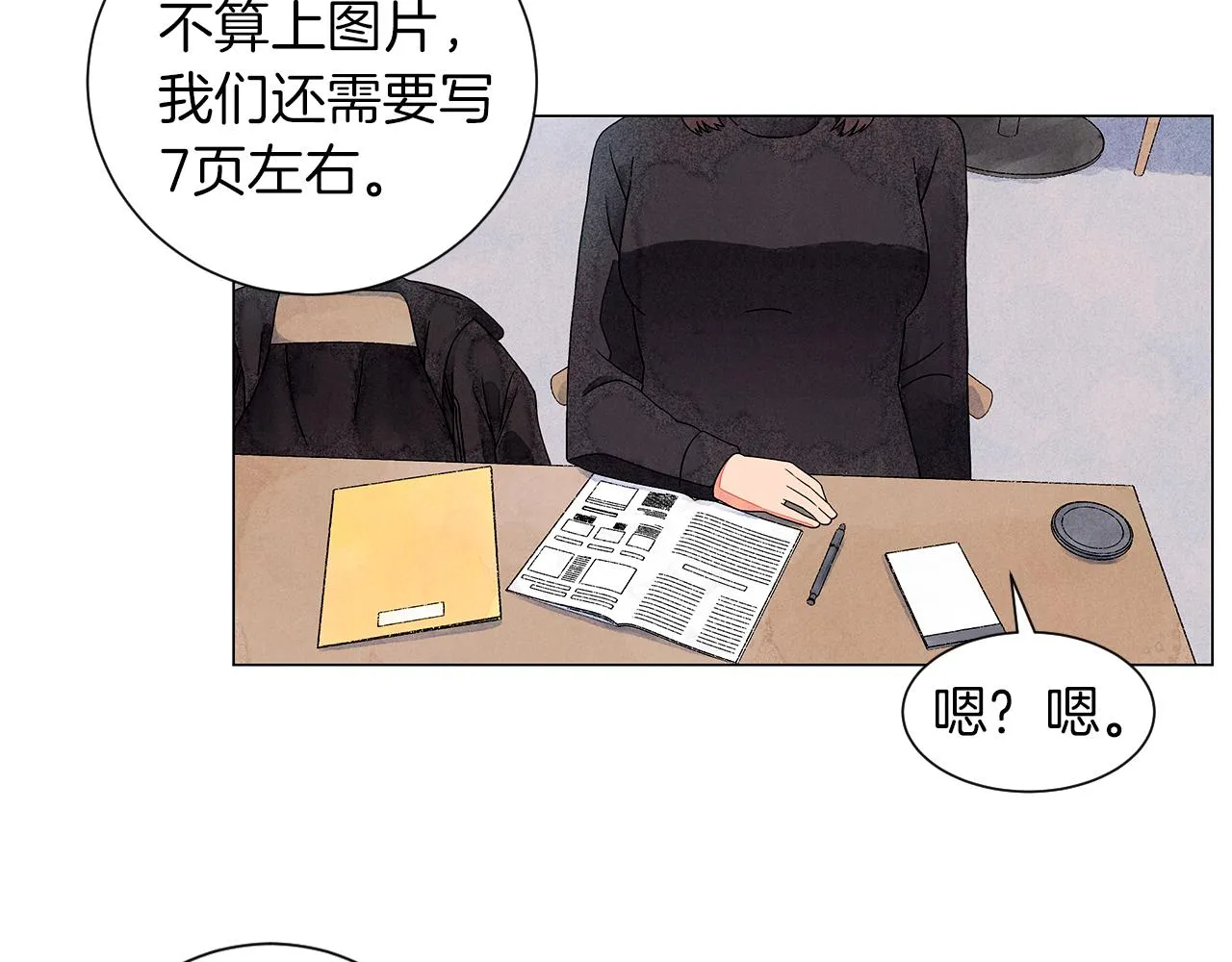 第14话你算哪根葱 第74页