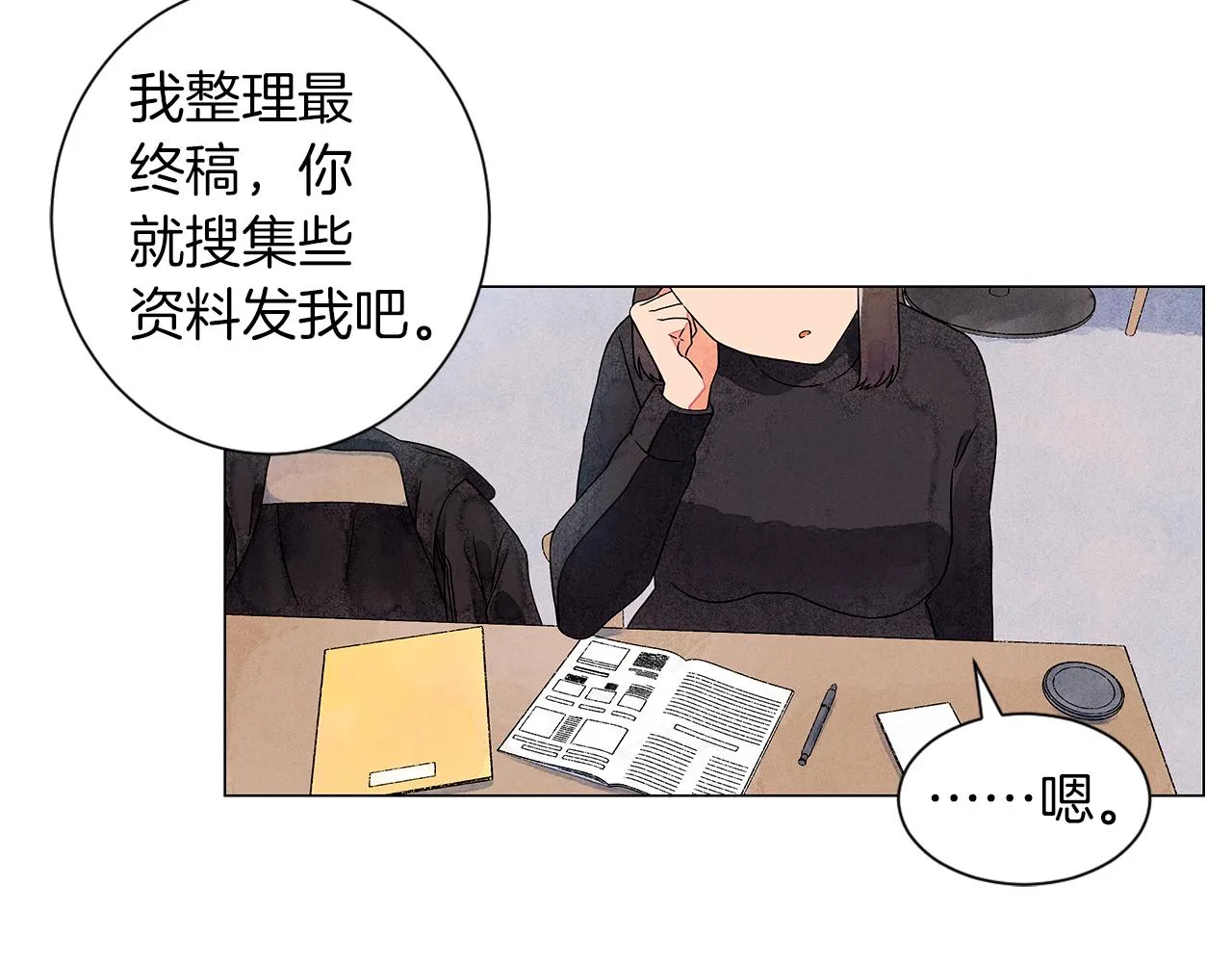 第14话你算哪根葱 第75页
