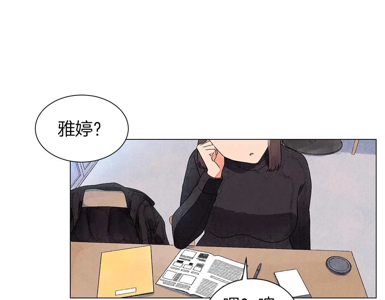 第14话你算哪根葱 第76页