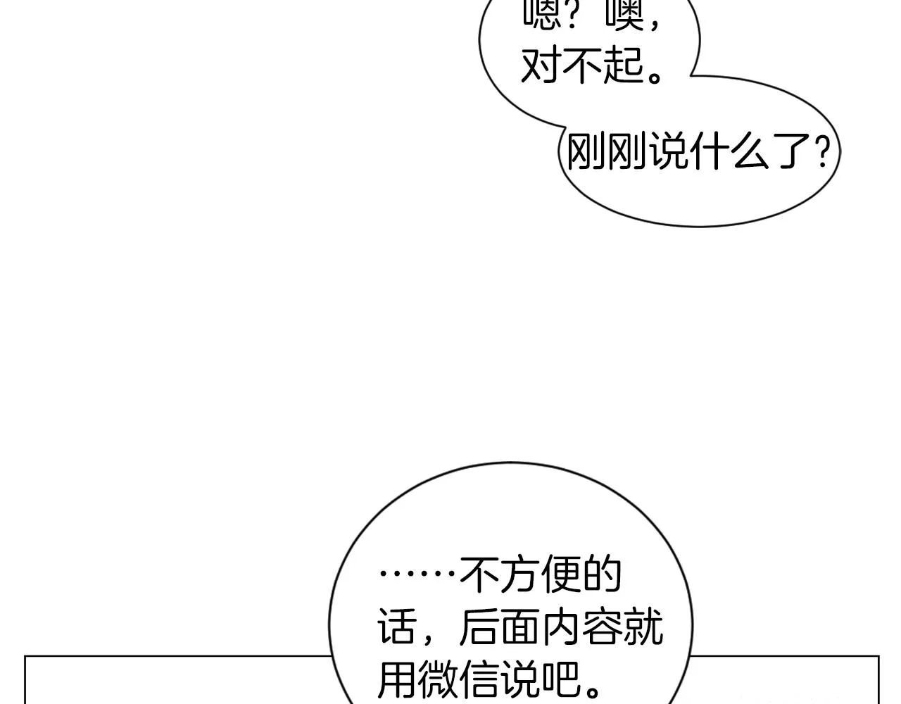 第14话你算哪根葱 第77页