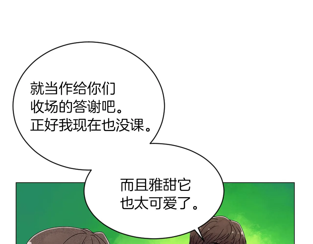 第14话你算哪根葱 第83页