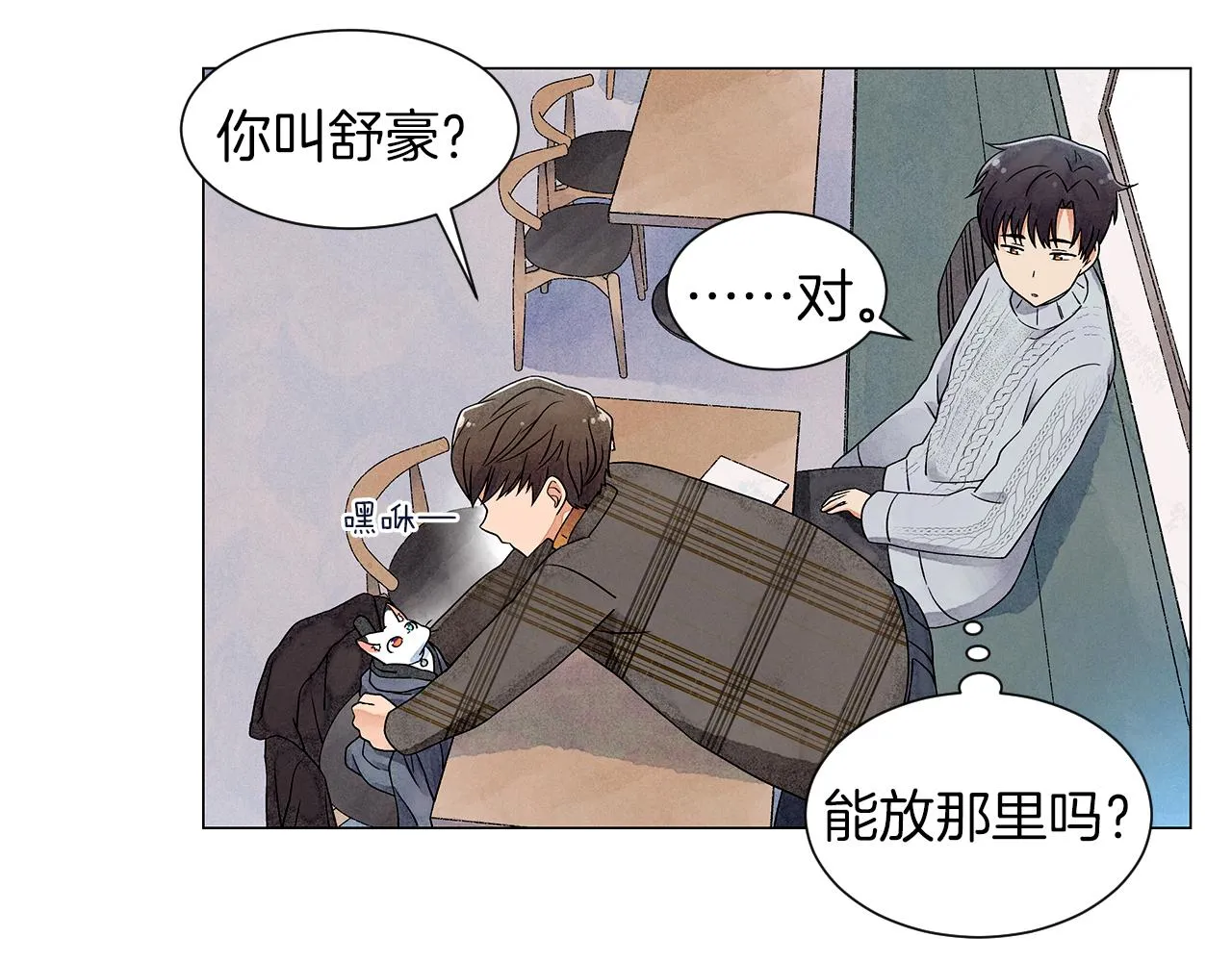 第14话你算哪根葱 第88页