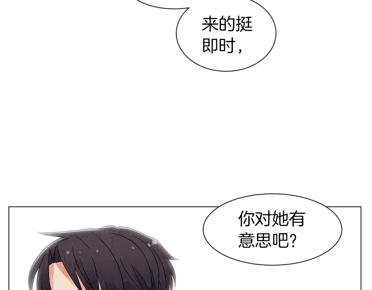 第14话你算哪根葱 第91页