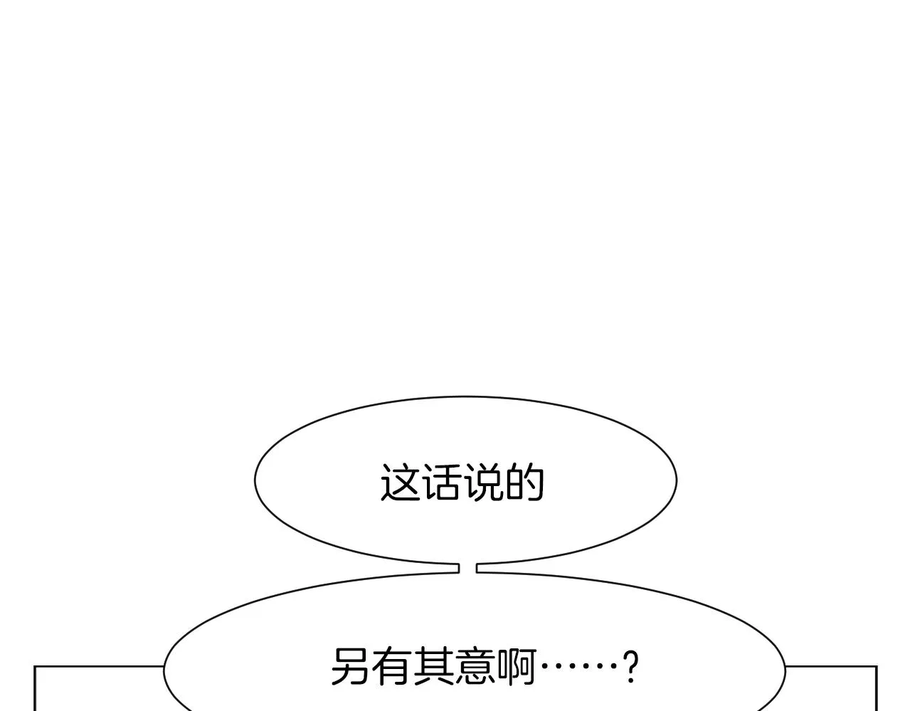第14话你算哪根葱 第130页