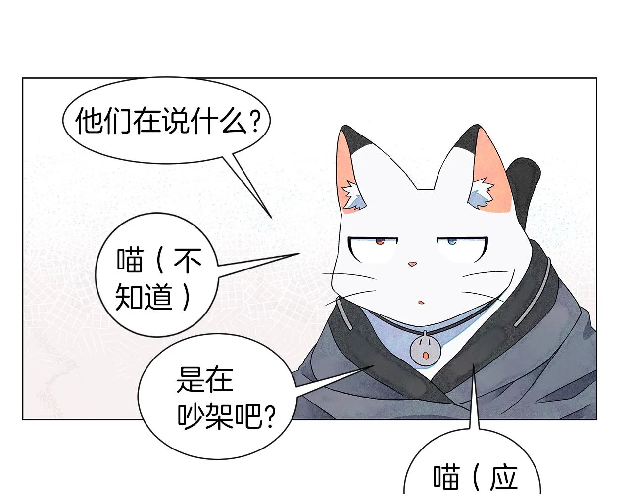 第14话你算哪根葱 第133页