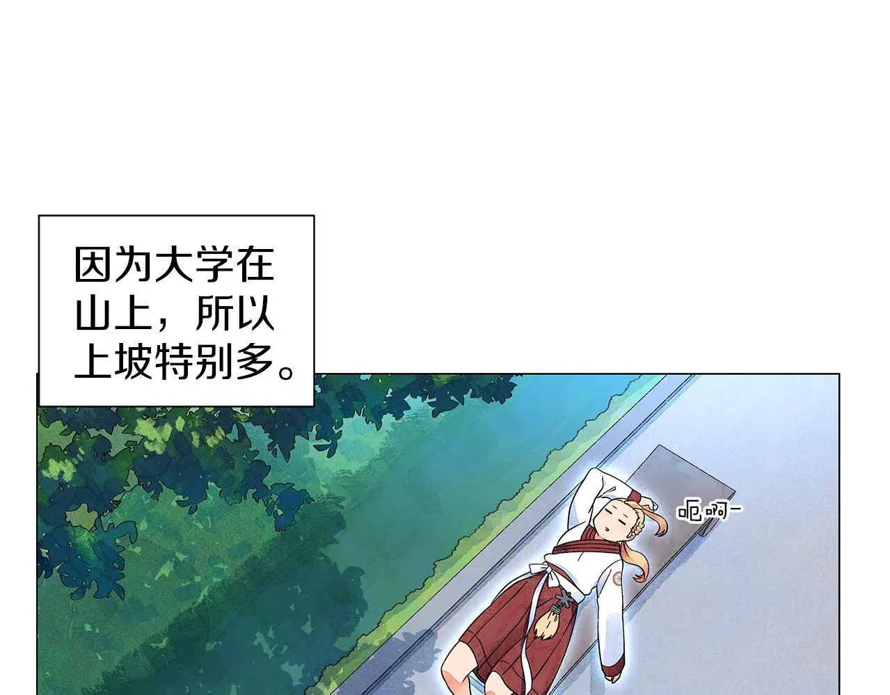 第13话她的心理战 第6页