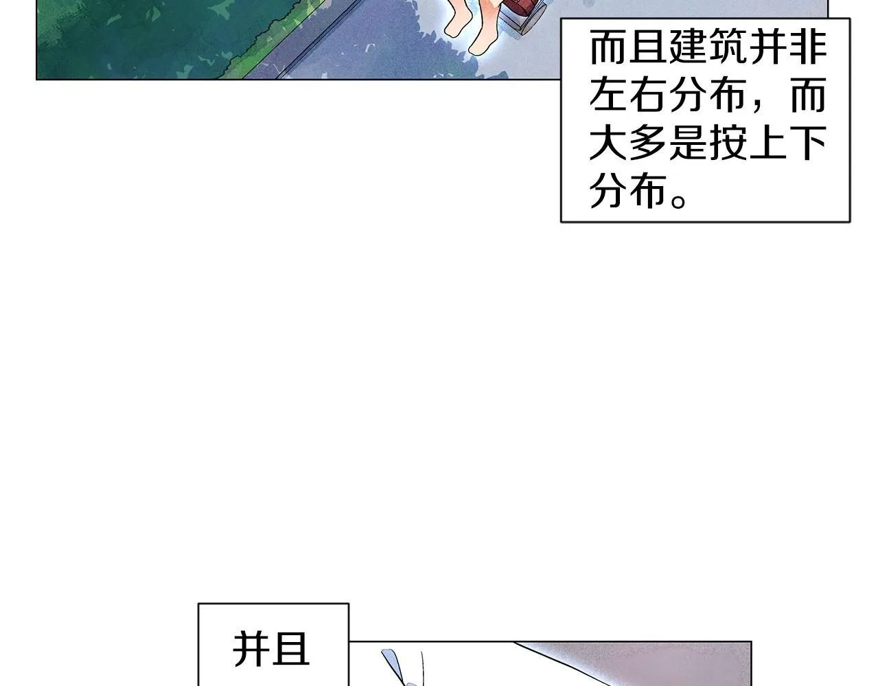 第13话她的心理战 第7页