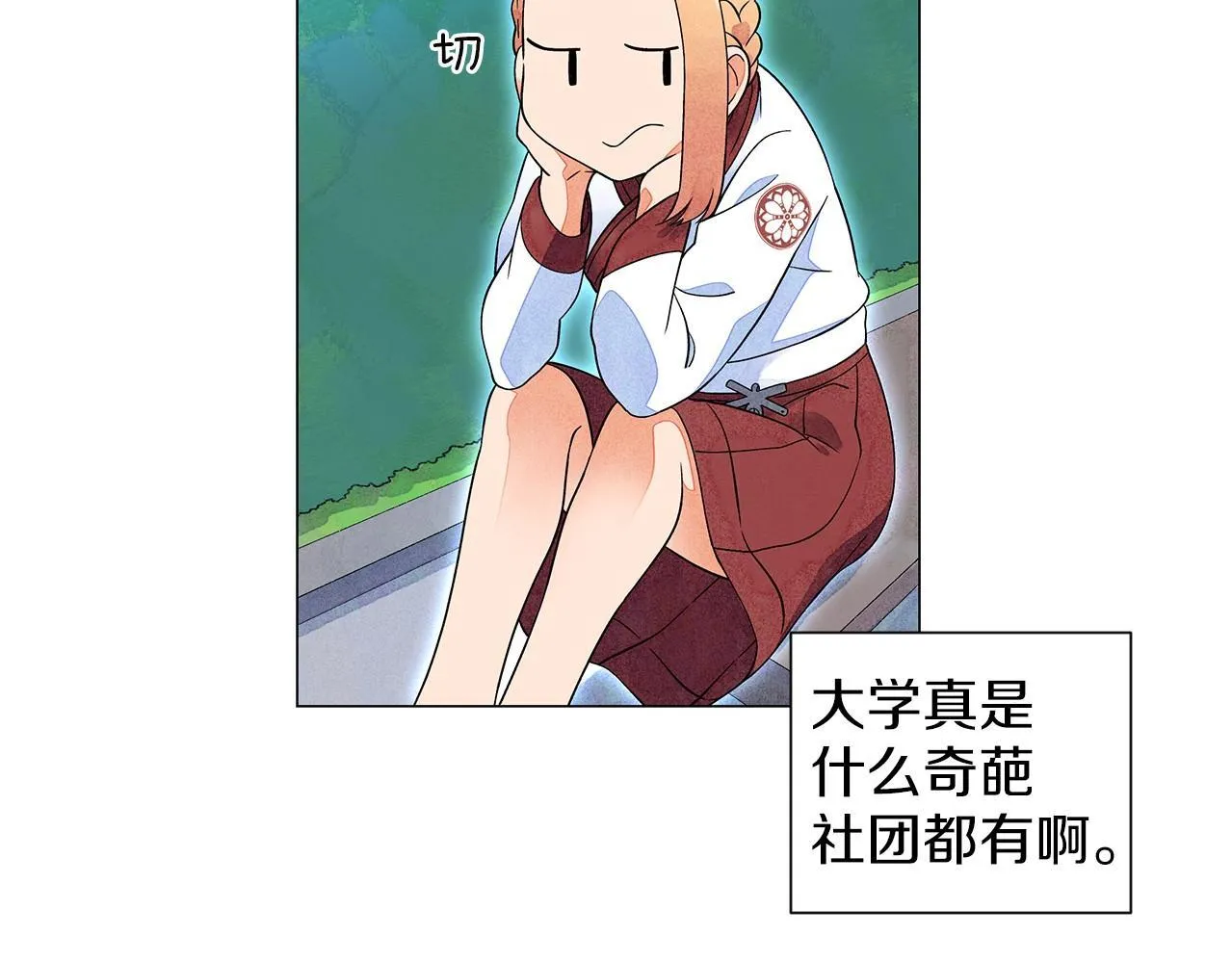 第13话她的心理战 第11页