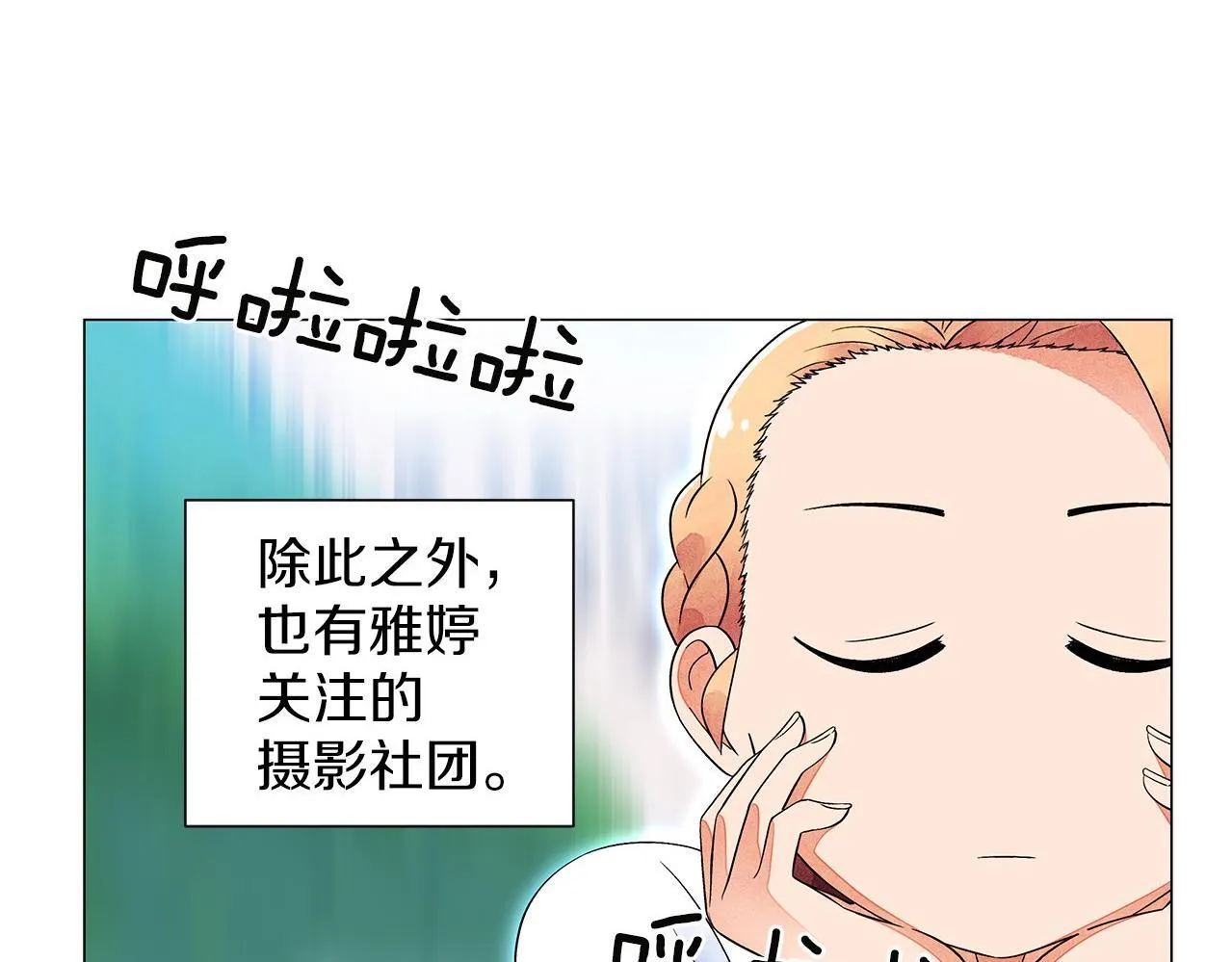 第13话她的心理战 第14页