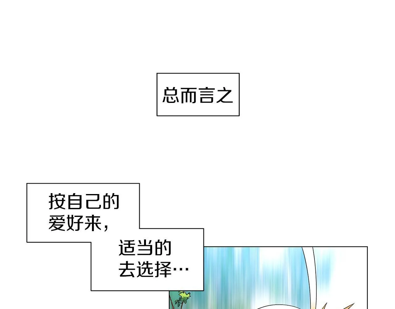 第13话她的心理战 第16页