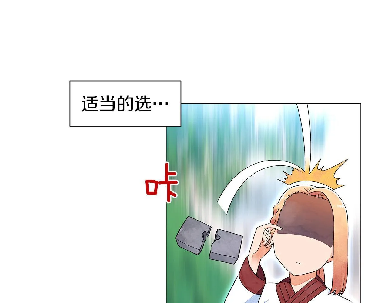 第13话她的心理战 第18页