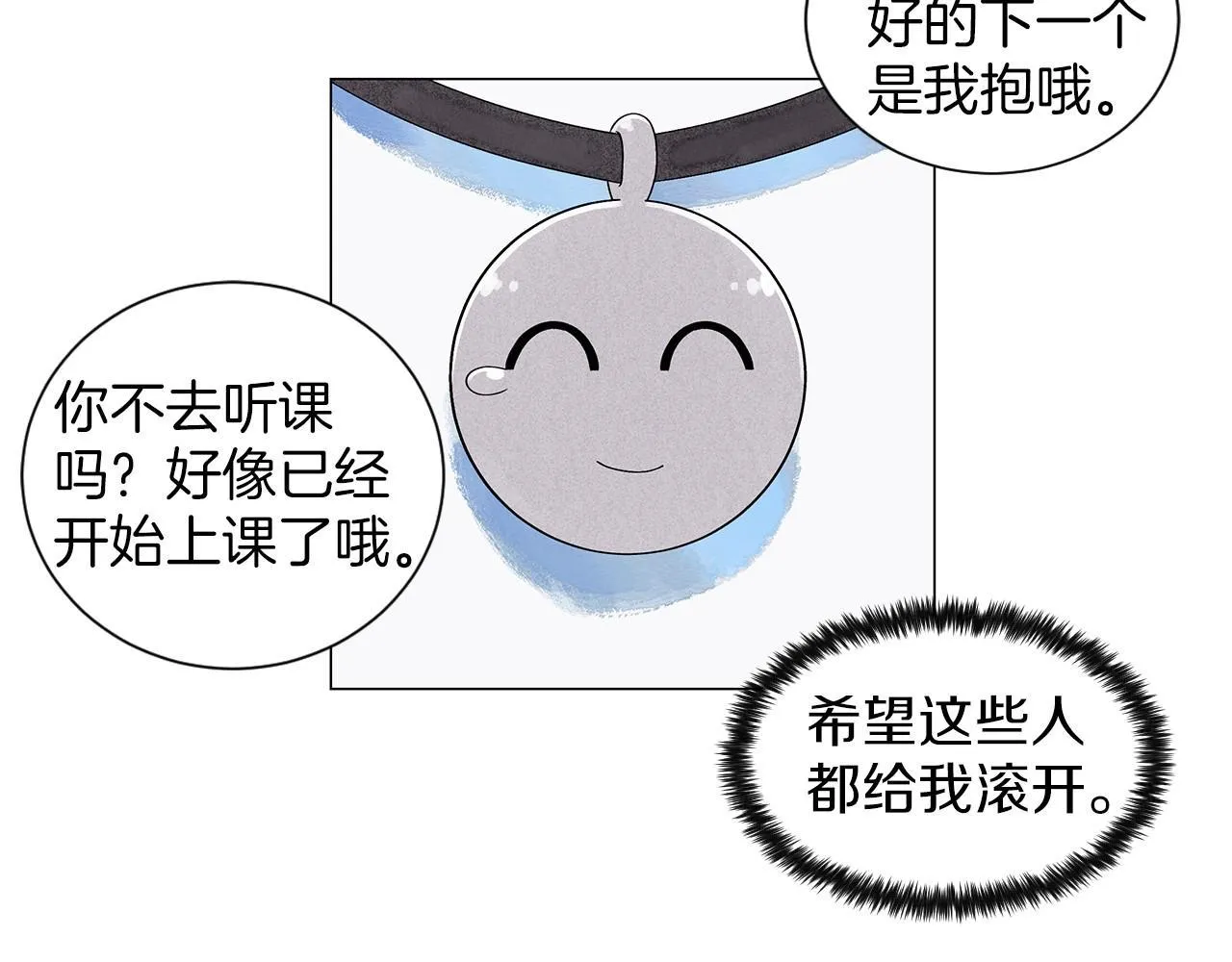 第13话她的心理战 第32页