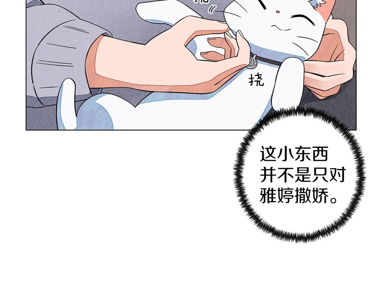 第13话她的心理战 第34页