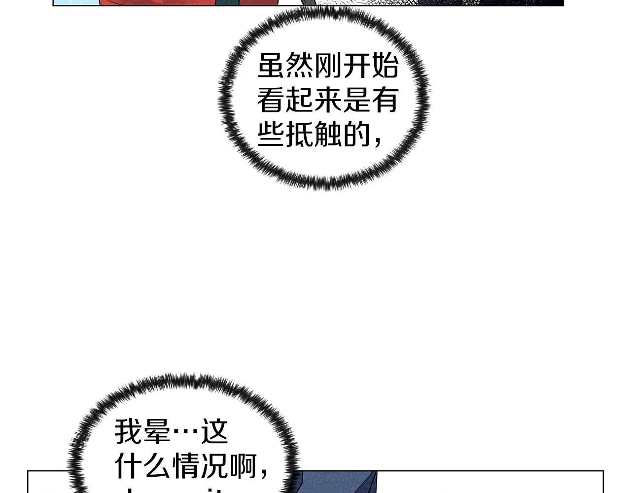 第13话她的心理战 第36页