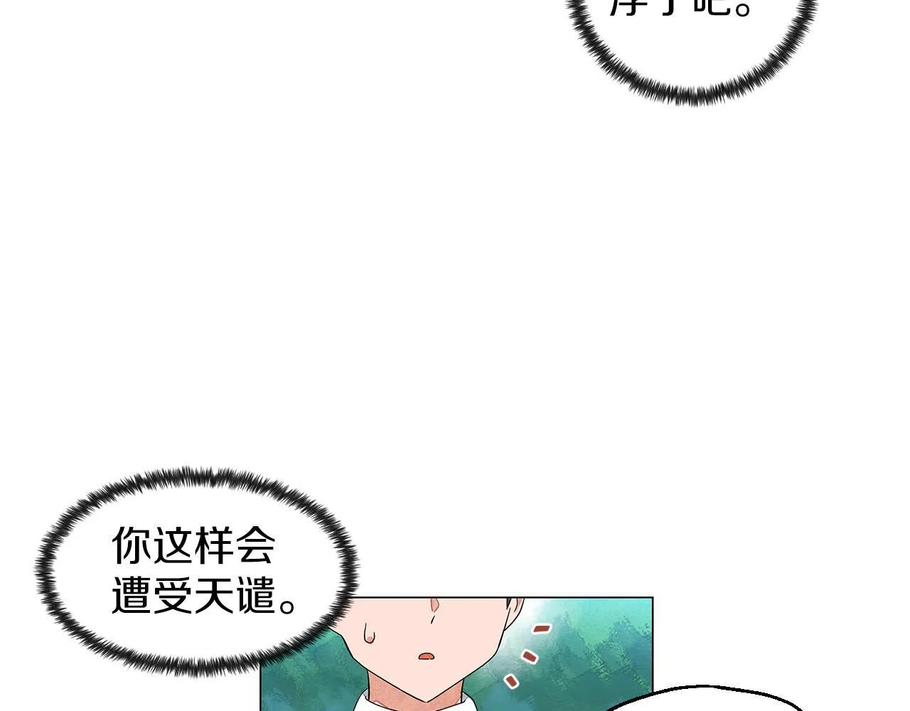 第13话她的心理战 第38页