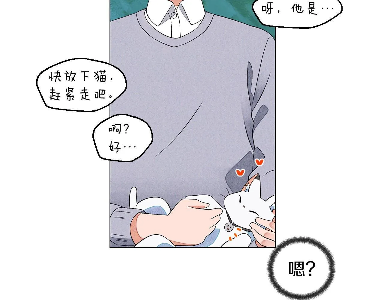 第13话她的心理战 第39页