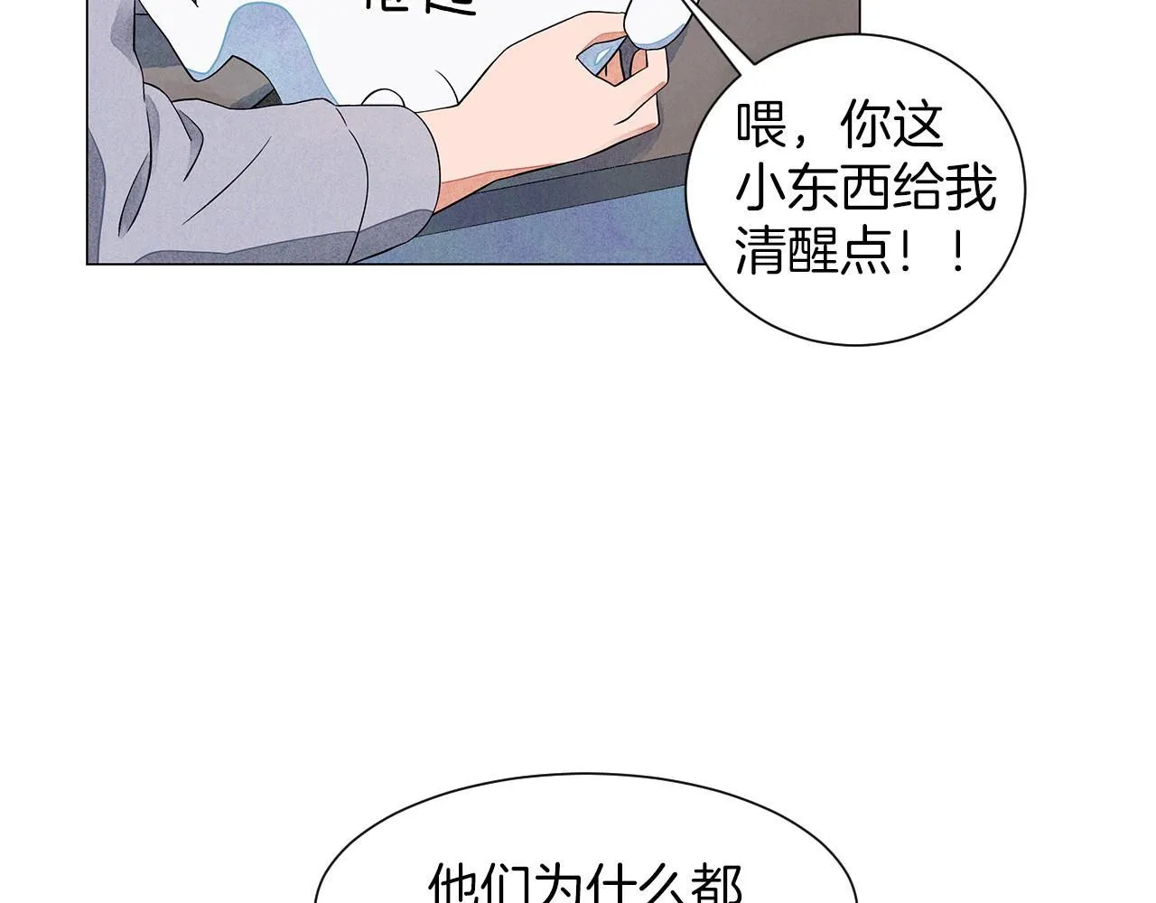 第13话她的心理战 第41页