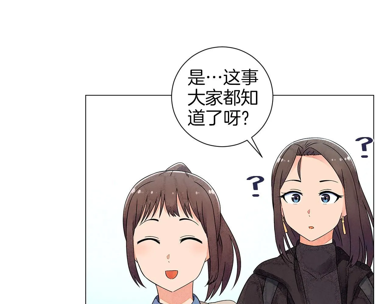 第13话她的心理战 第50页