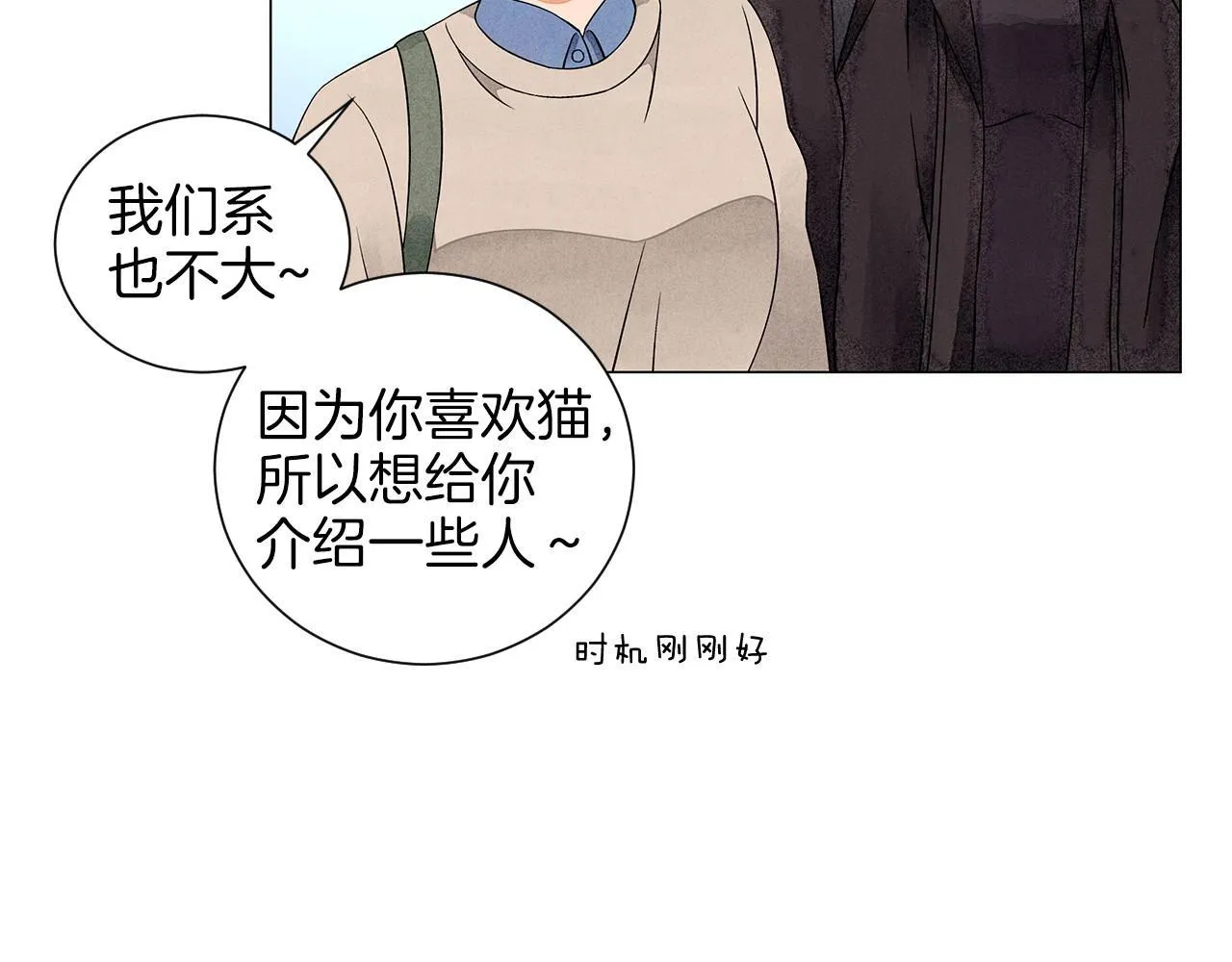 第13话她的心理战 第51页