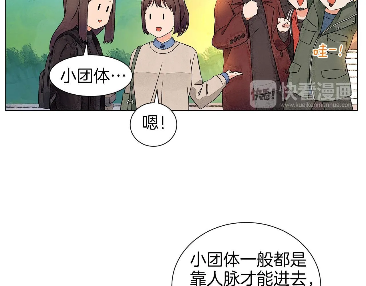 第13话她的心理战 第60页