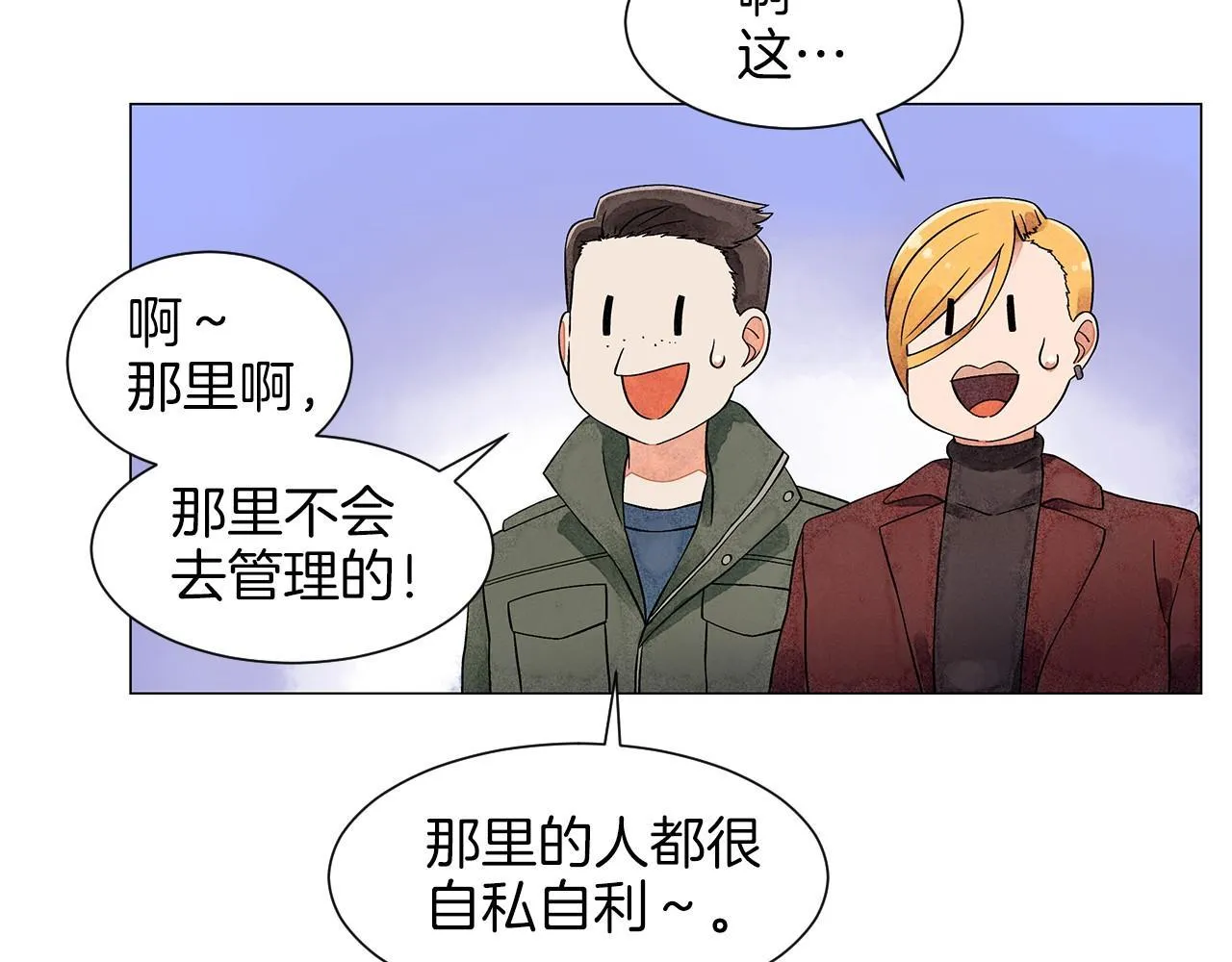 第13话她的心理战 第68页