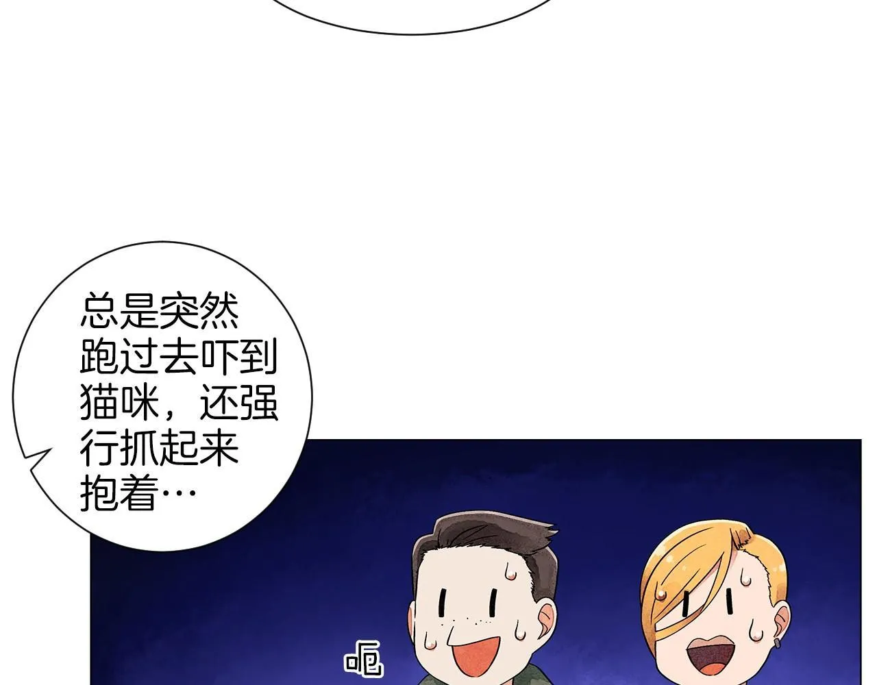 第13话她的心理战 第69页