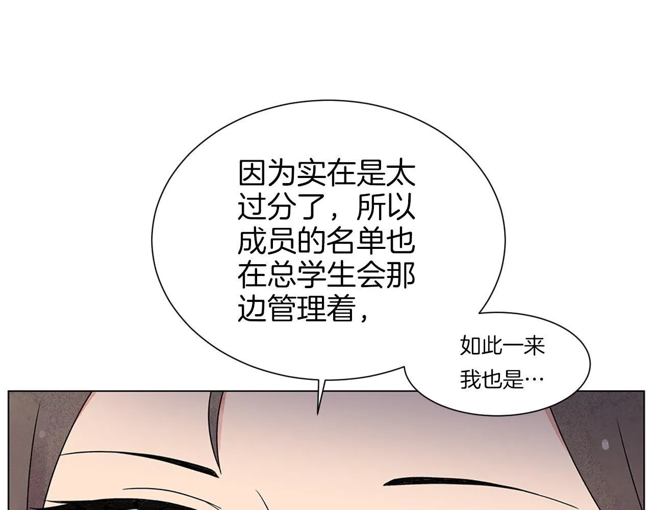 第13话她的心理战 第74页