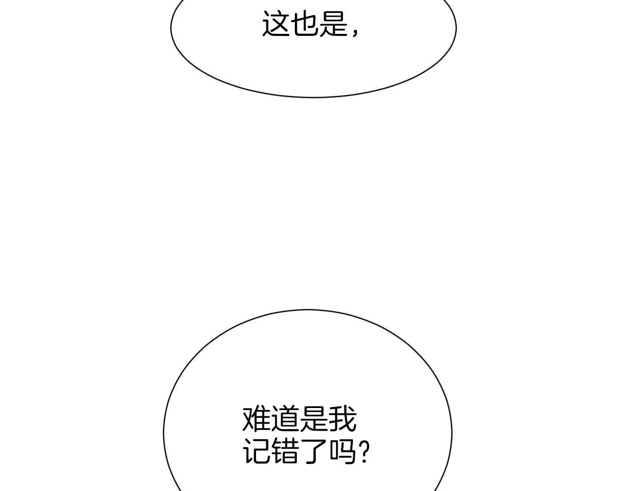 第13话她的心理战 第76页