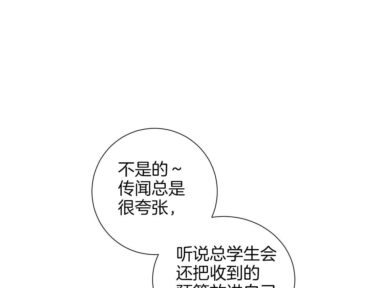 第13话她的心理战 第79页