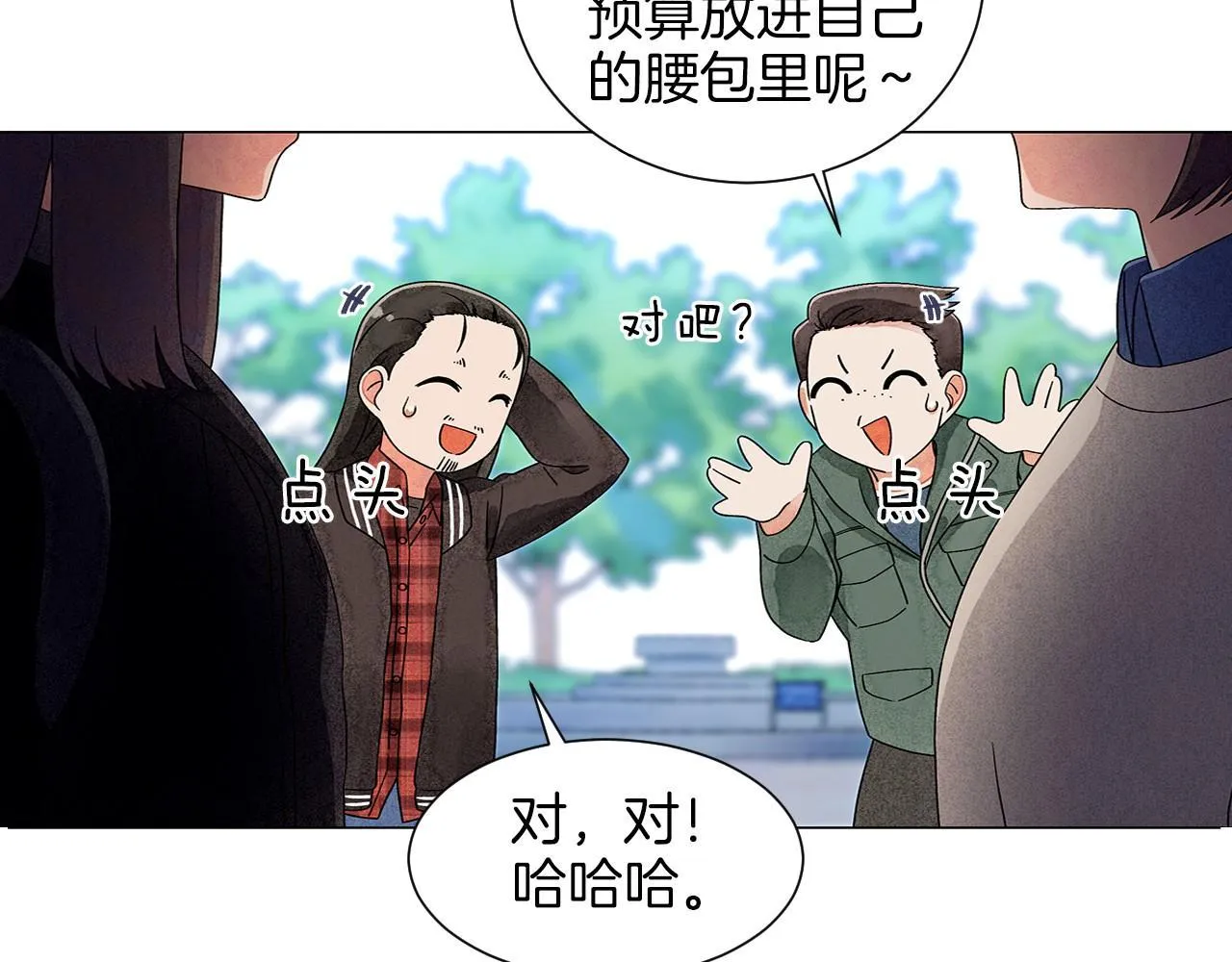 第13话她的心理战 第80页