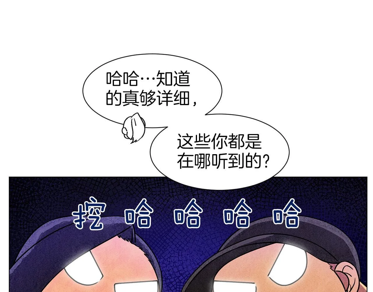 第13话她的心理战 第82页