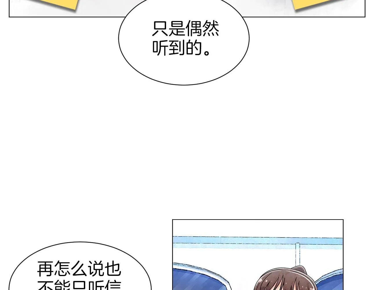 第13话她的心理战 第84页