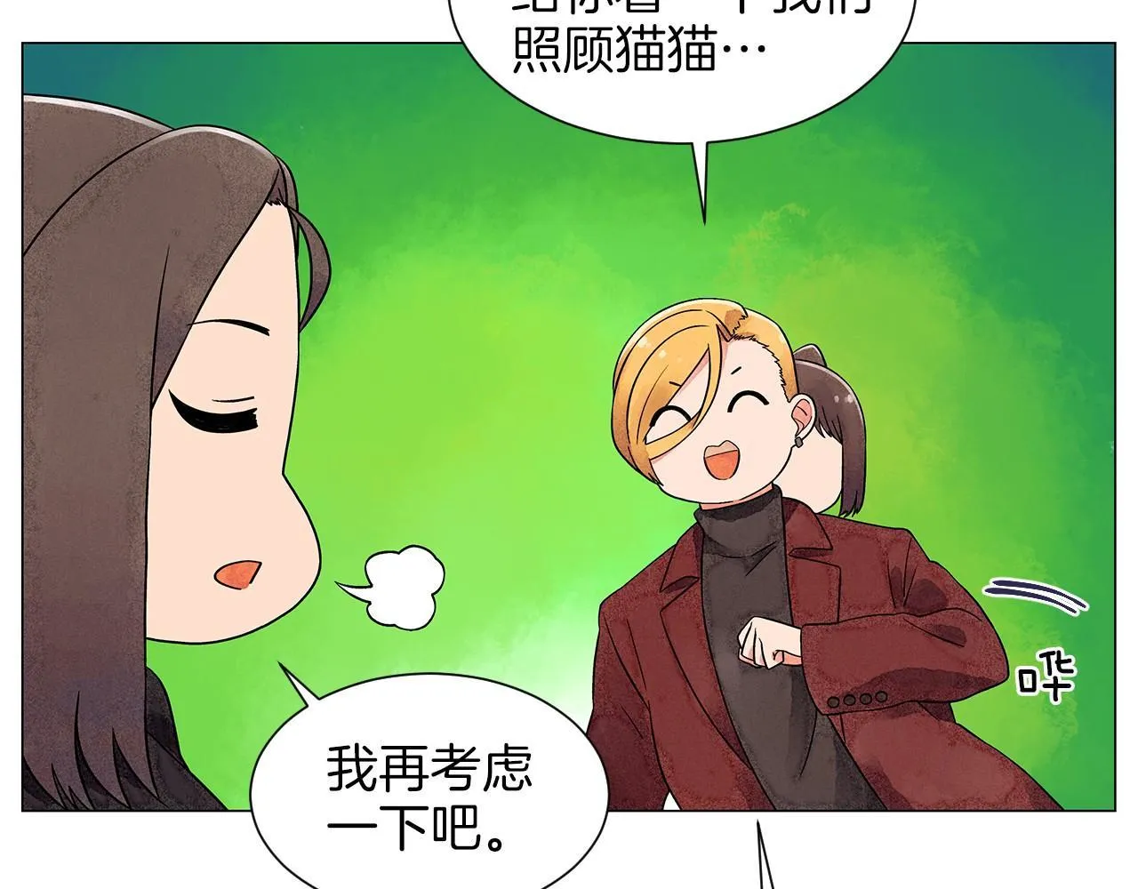 第13话她的心理战 第92页
