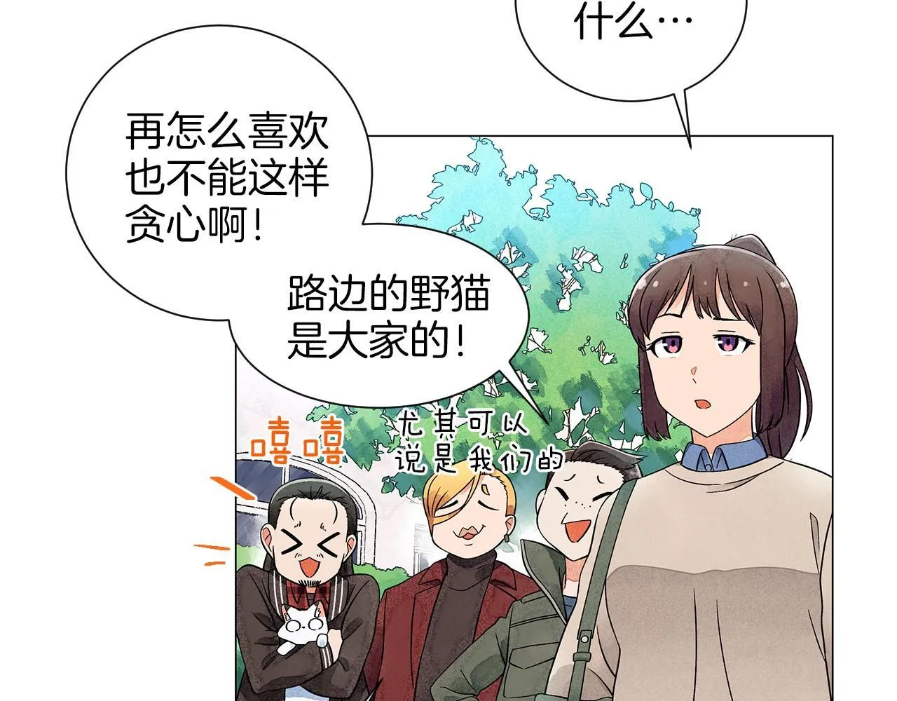 第13话她的心理战 第107页
