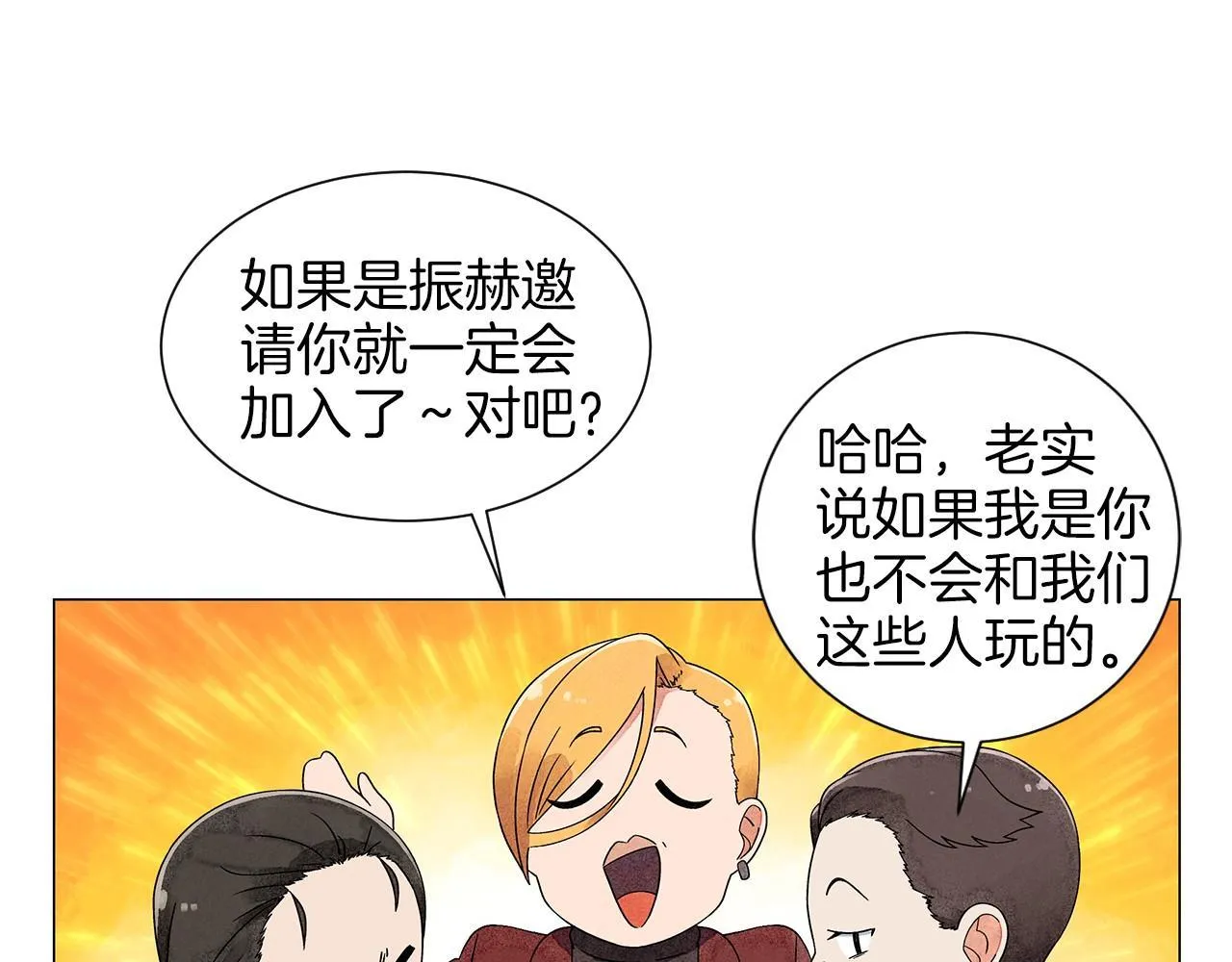 第13话她的心理战 第110页