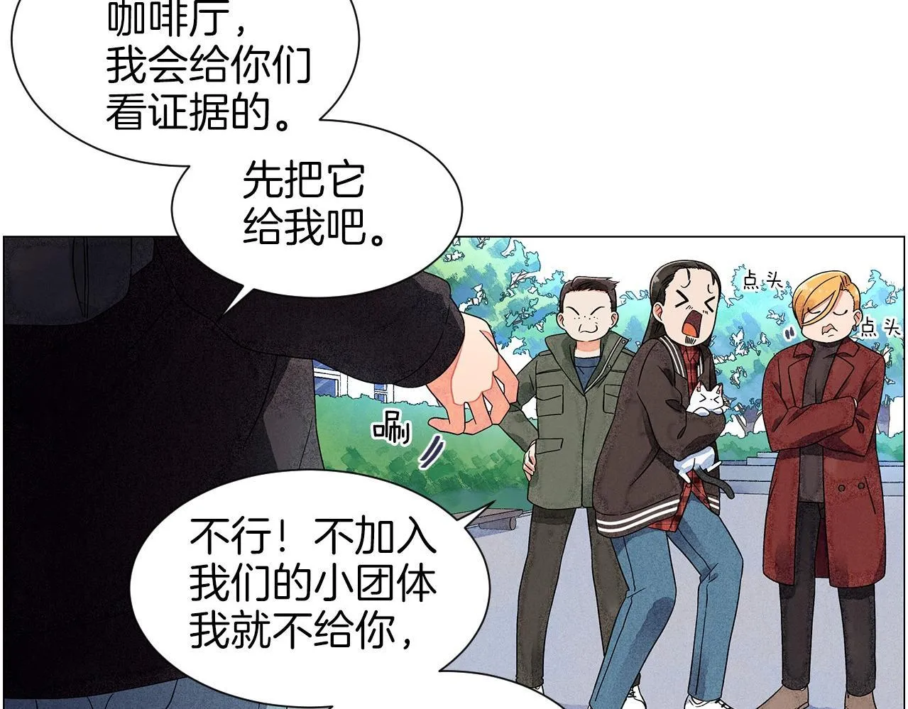 第13话她的心理战 第117页